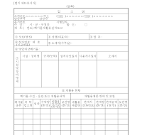 폐기물재활용실적보고서